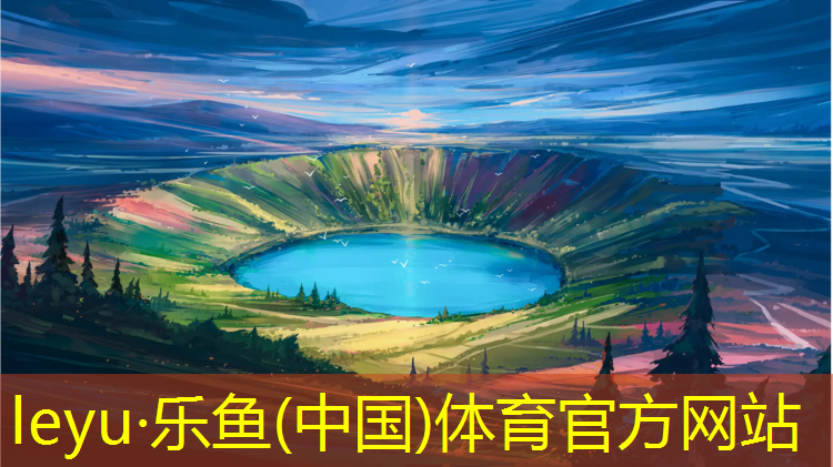 乐鱼体育官方网站,瑜伽垫开胶用哪种胶水