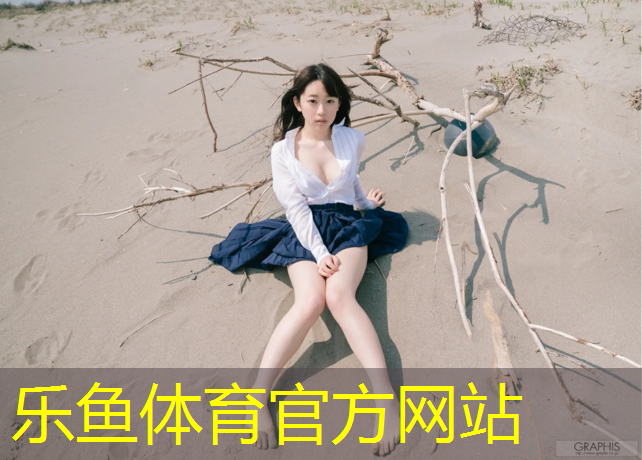 <strong>乐鱼体育官方网站,兰溪操场塑胶跑道报价</strong>